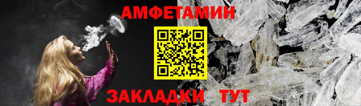 Брянск  Amphetamine Розовый  Вход с VPN 