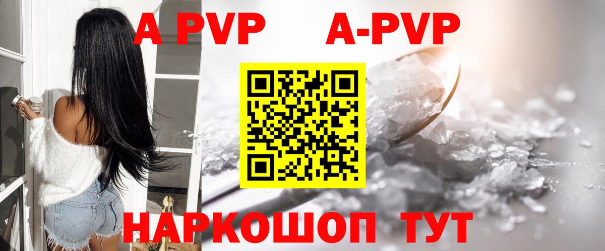 Брянск  А ПВП Соль  Вход с VPN  Alpha-PVP  А ПВП кристаллы 