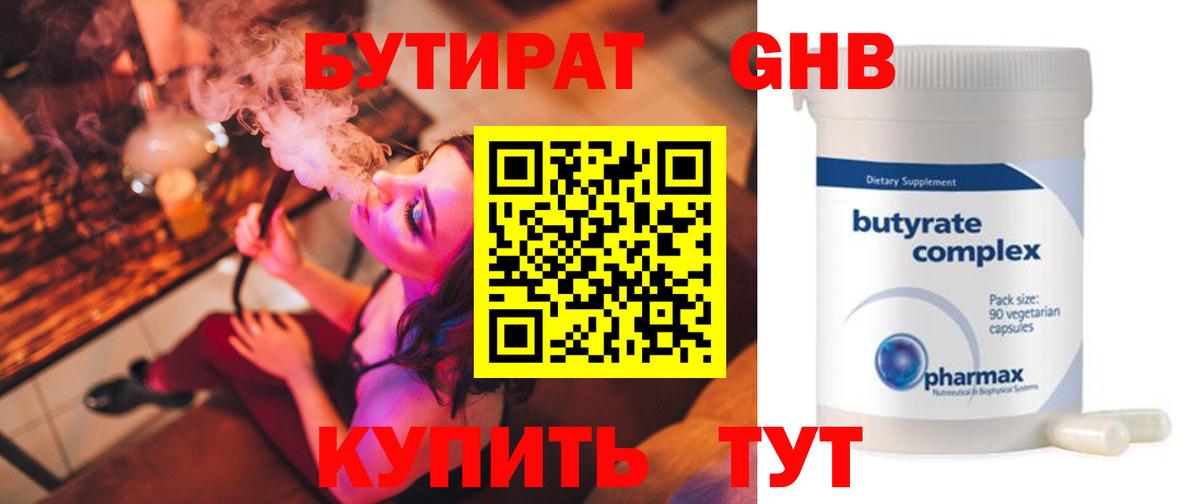 Брянск  БУТИРАТ 1.4BDO  Бутират  Вход с VPN 