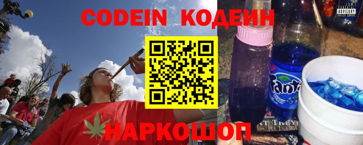 Codein Purple Drank Брянск