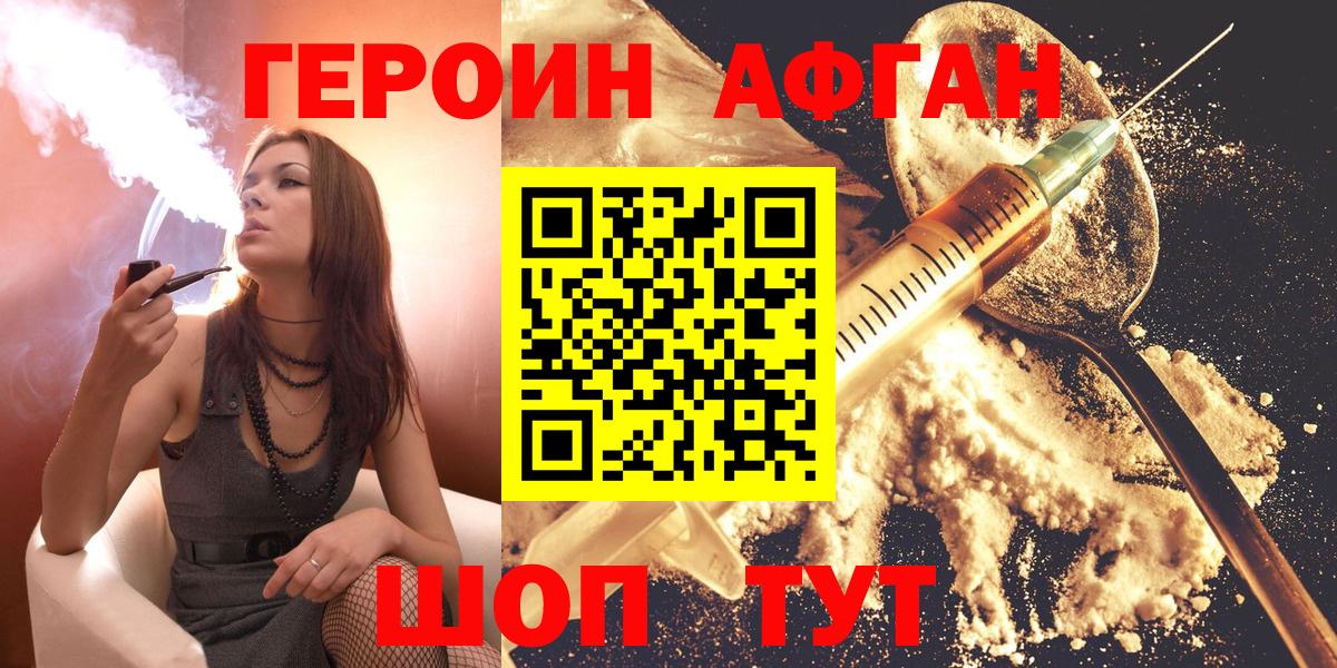 Брянск  ГЕРОИН афганец  Вход с VPN 