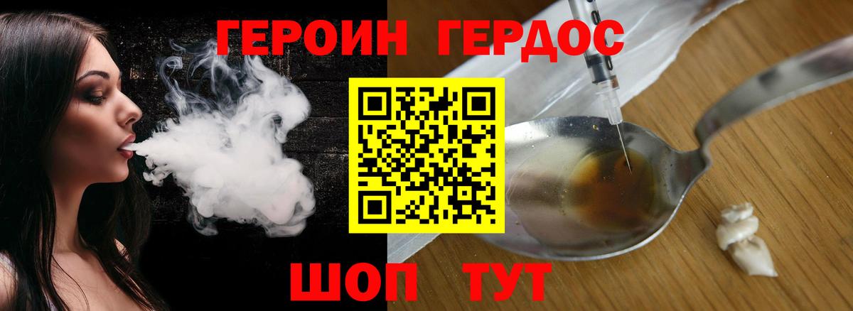 ГЕРОИН VHQ Брянск